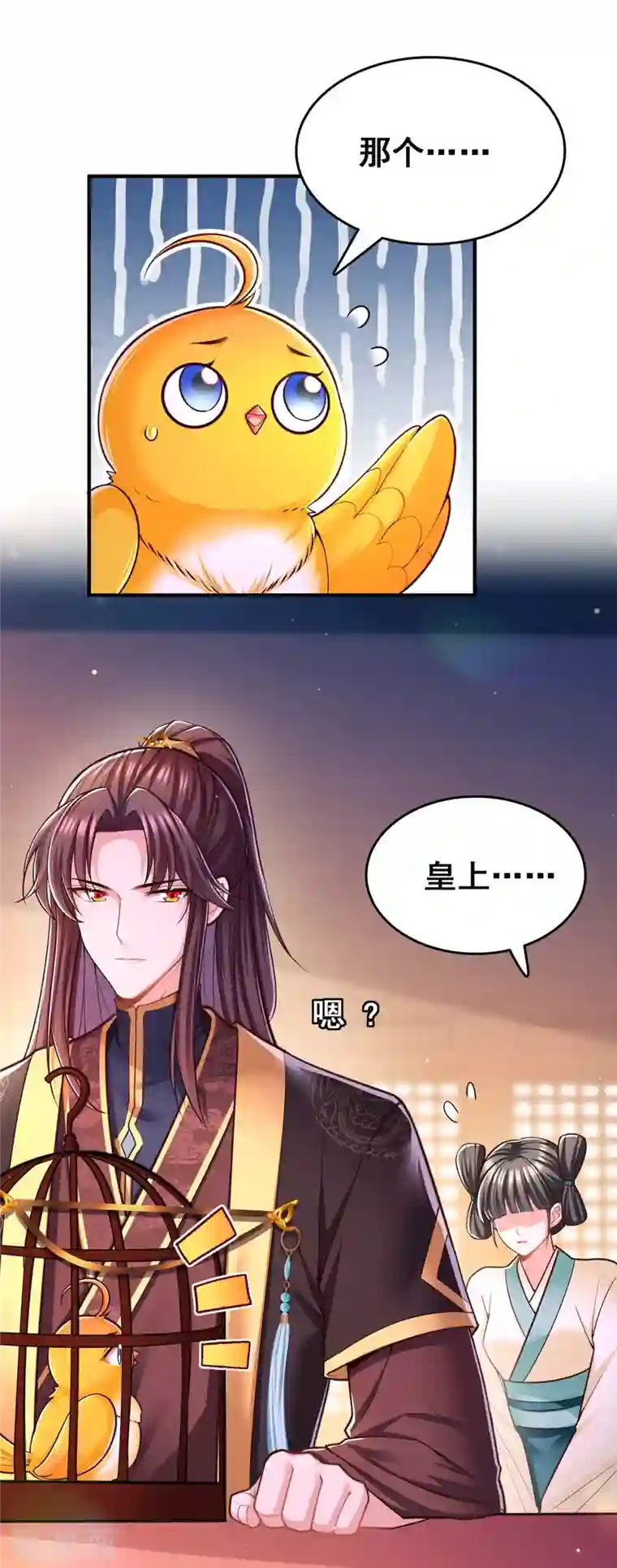 我在后宫当大佬第101话 让她滚