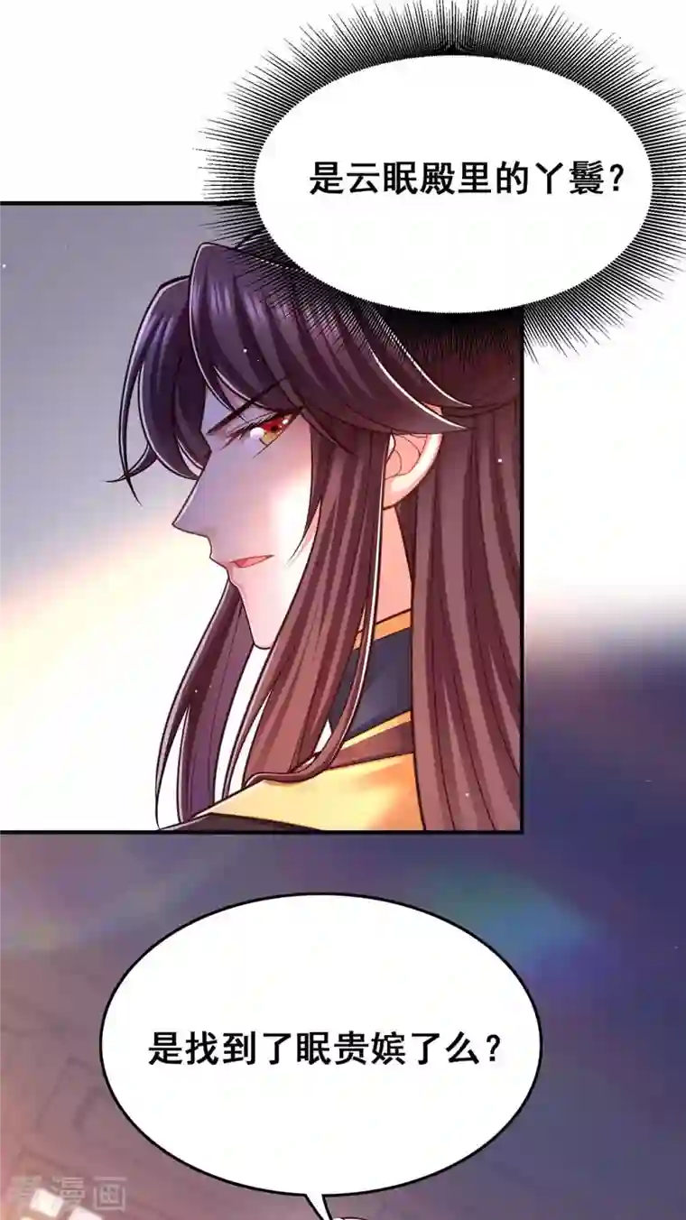 我在后宫当大佬第101话 让她滚