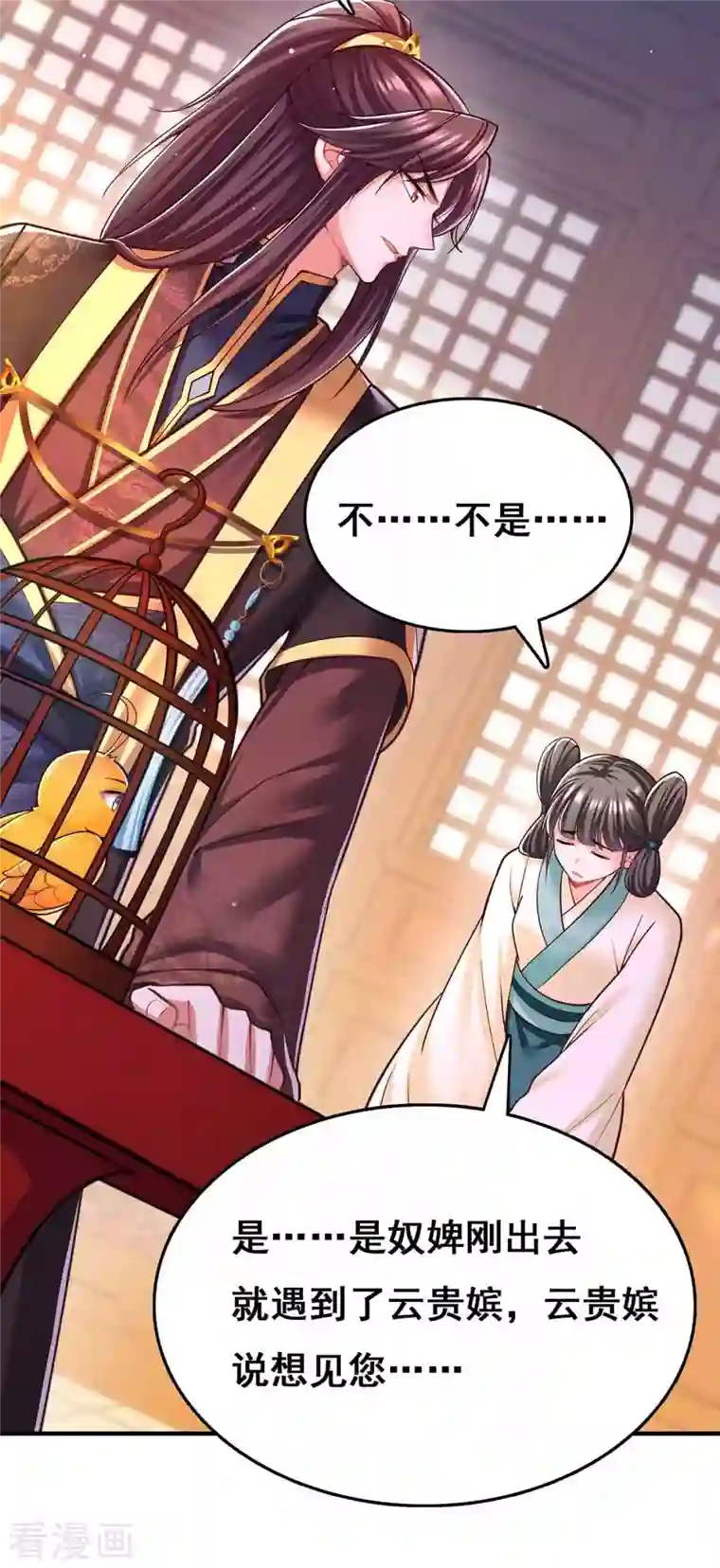 我在后宫当大佬第101话 让她滚