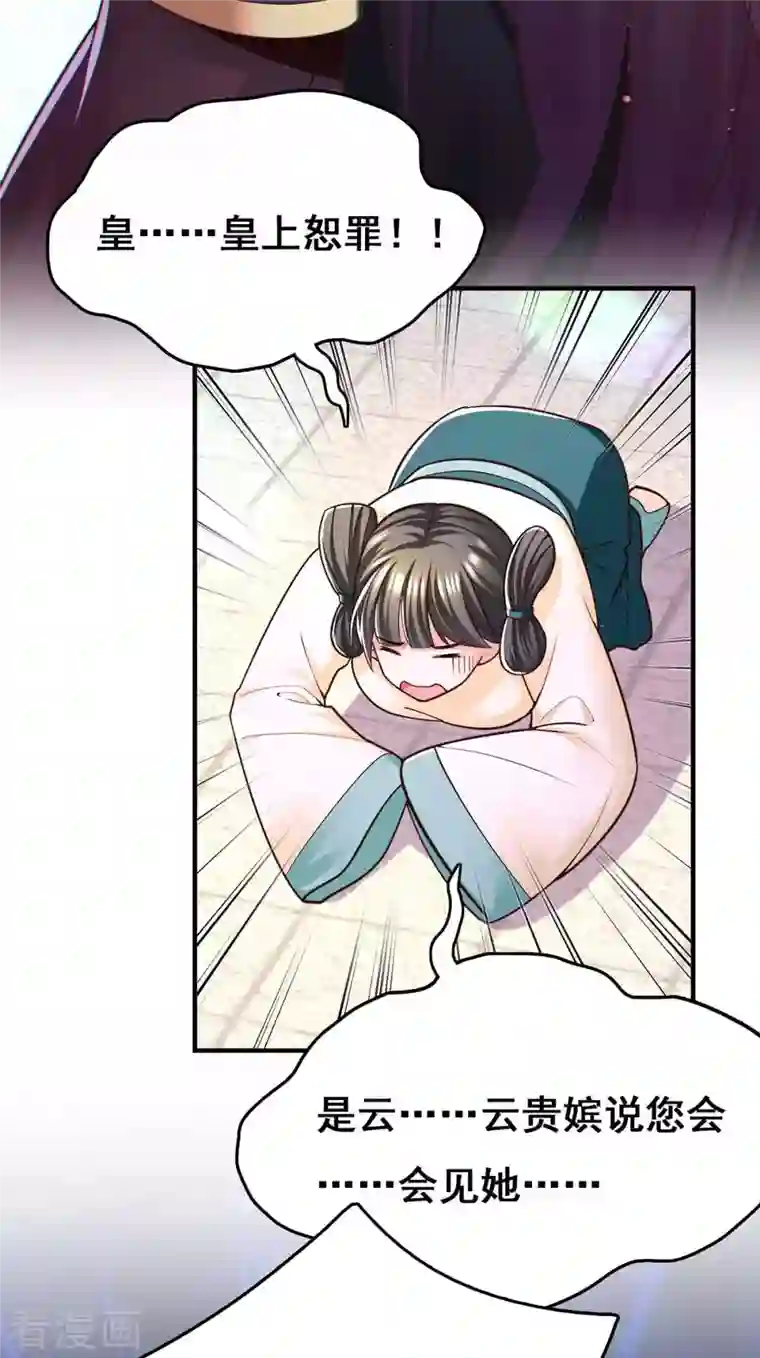 我在后宫当大佬第101话 让她滚