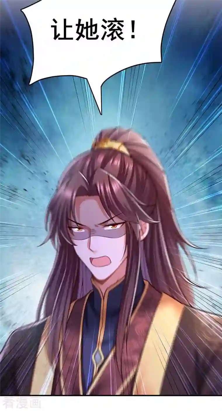 我在后宫当大佬第101话 让她滚