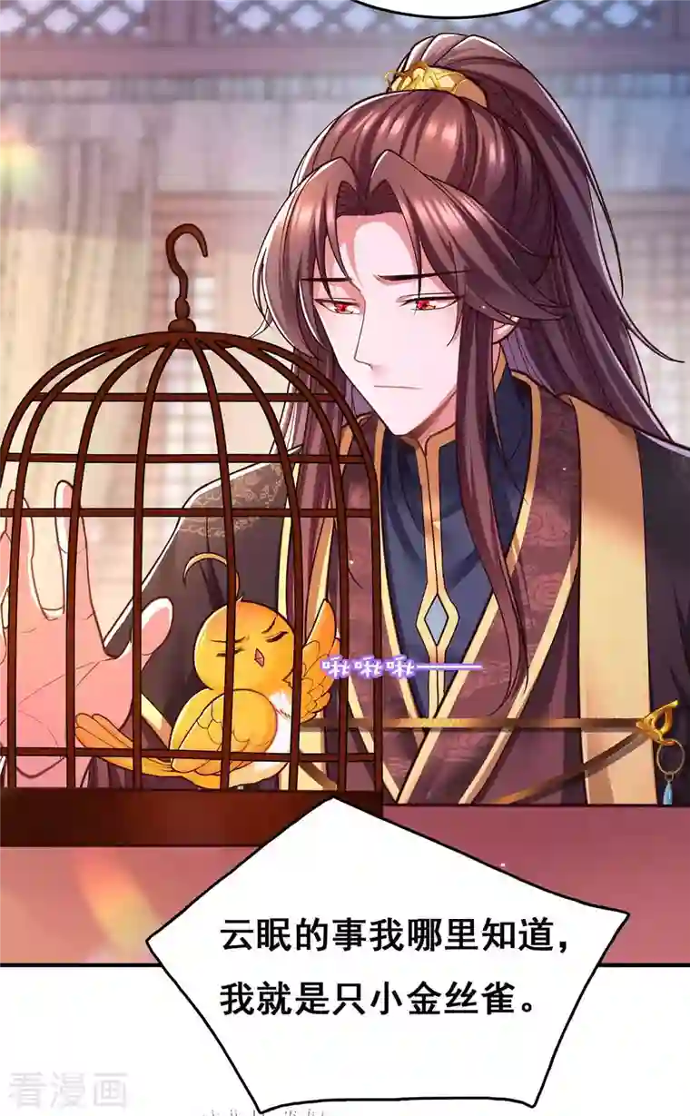 我在后宫当大佬第101话 让她滚