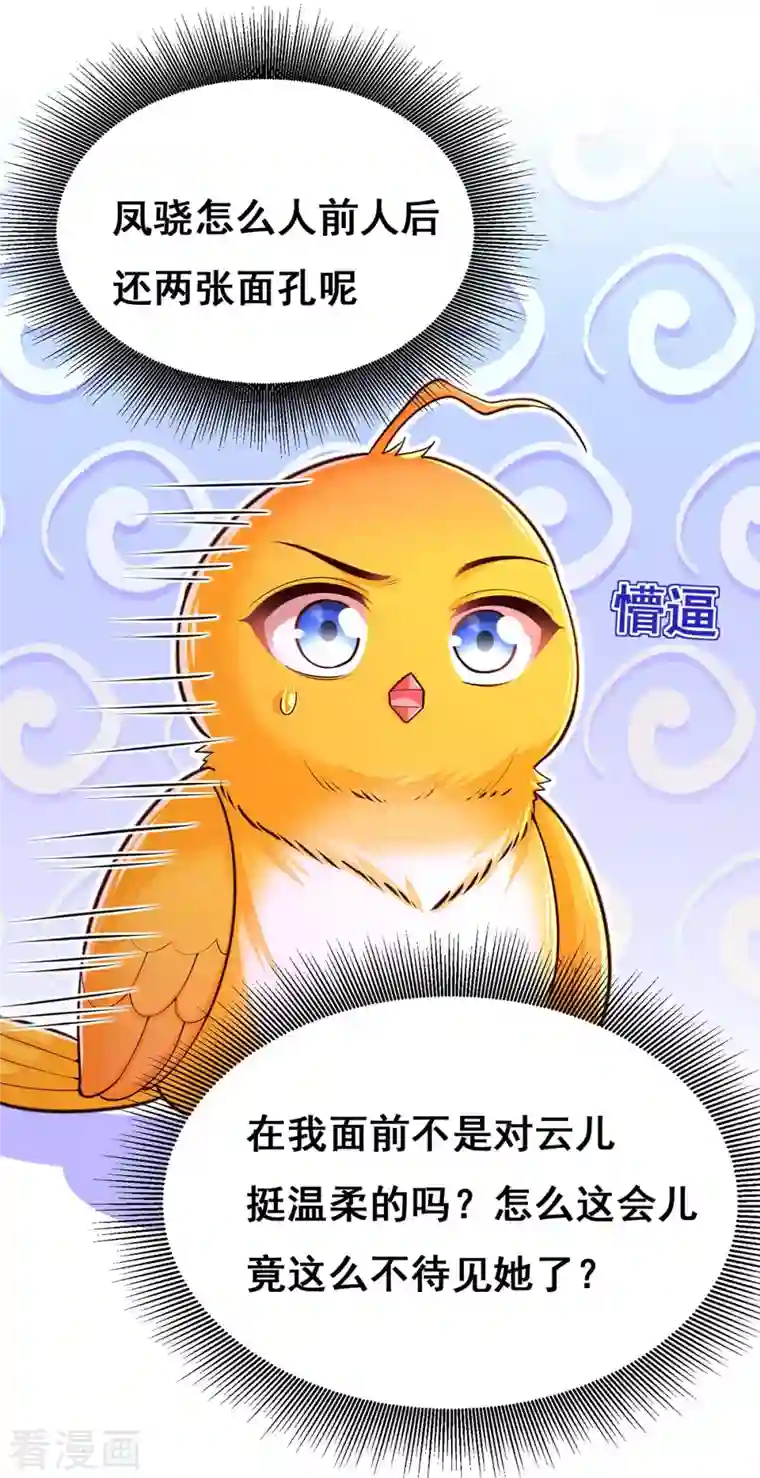 我在后宫当大佬第101话 让她滚