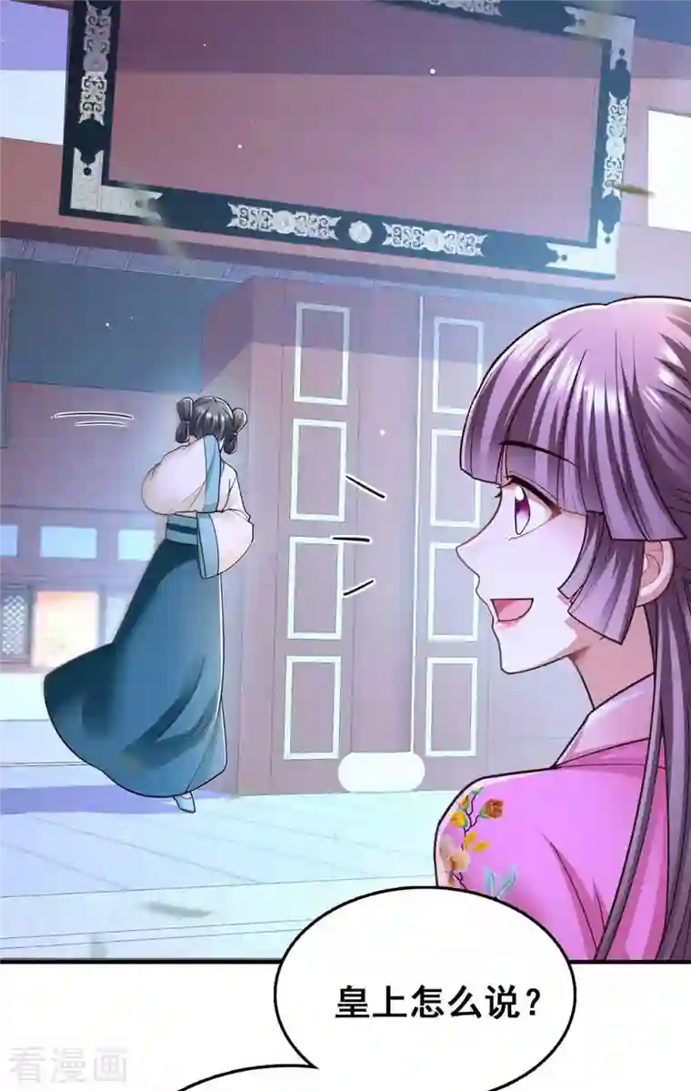 我在后宫当大佬第101话 让她滚