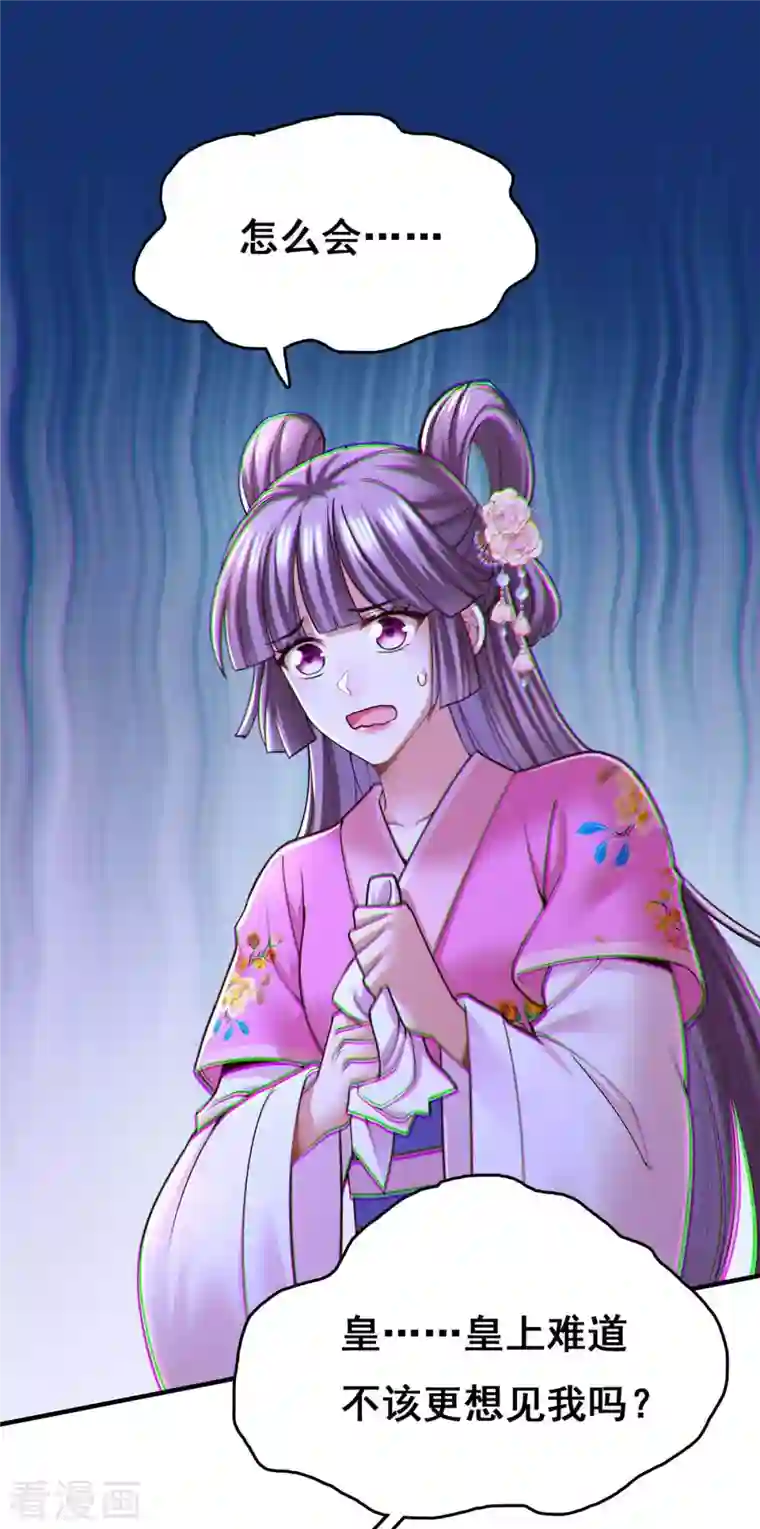 我在后宫当大佬第101话 让她滚