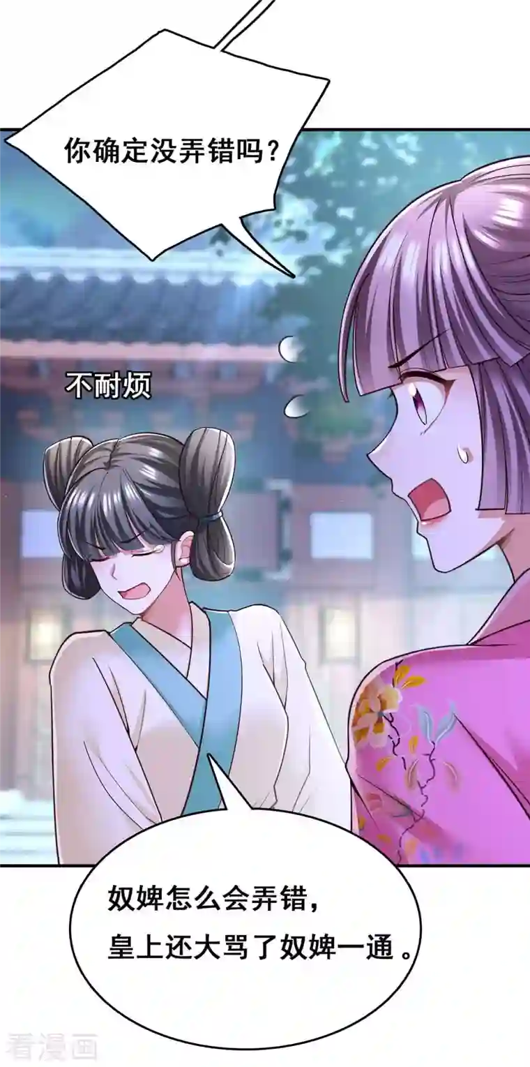 我在后宫当大佬第101话 让她滚