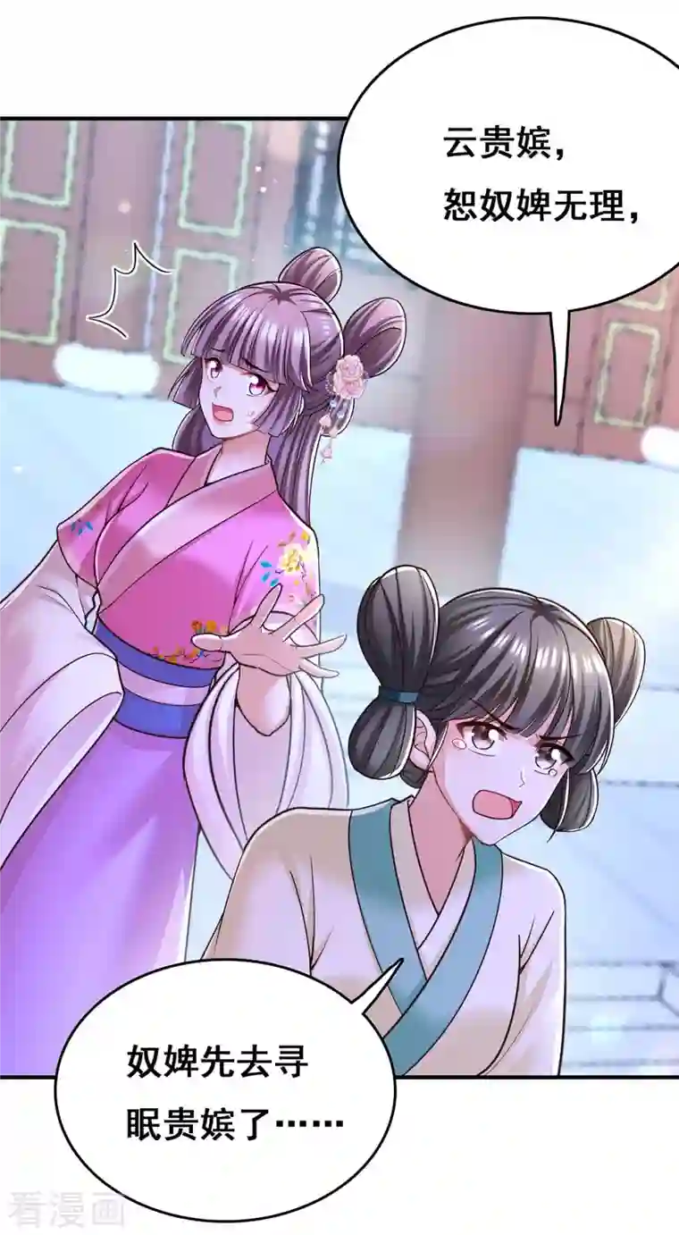 我在后宫当大佬第101话 让她滚