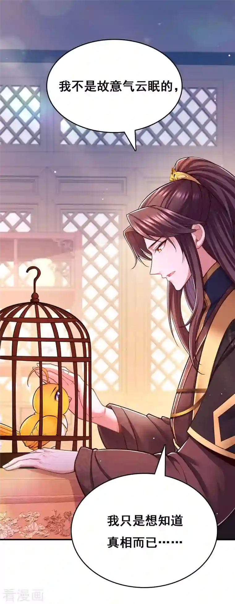 我在后宫当大佬第101话 让她滚