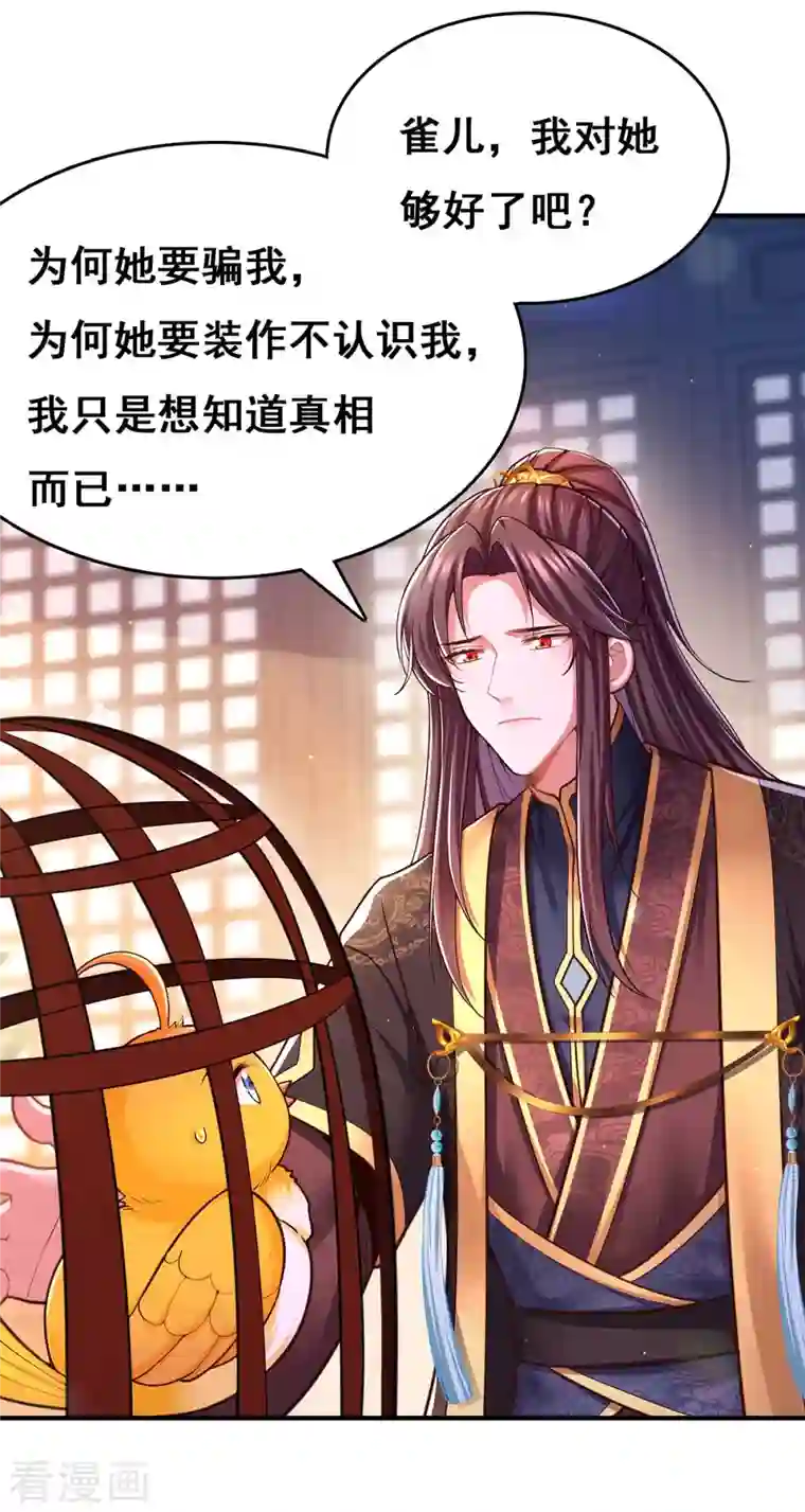 我在后宫当大佬第101话 让她滚