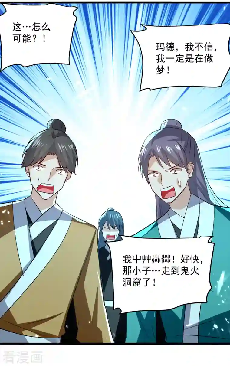 凌天神帝第192话 没得商量