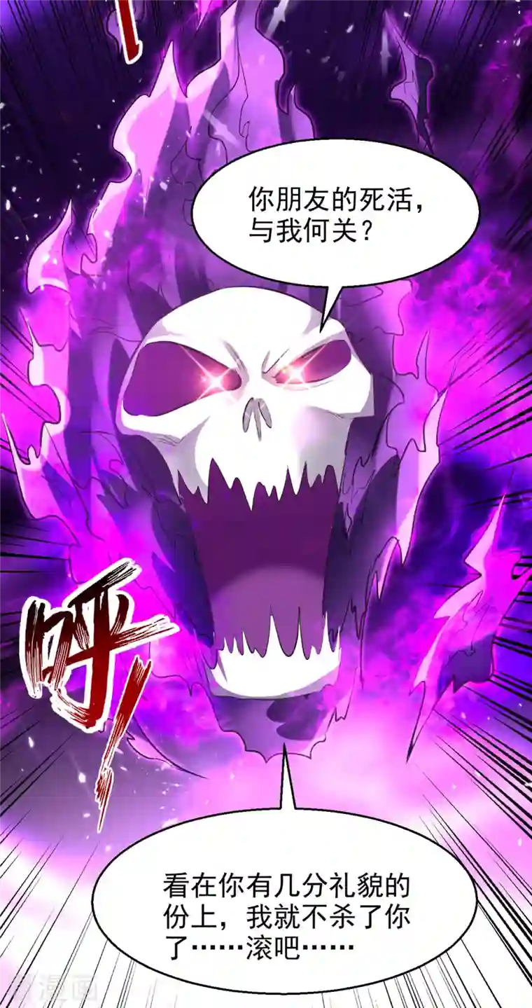 凌天神帝第192话 没得商量