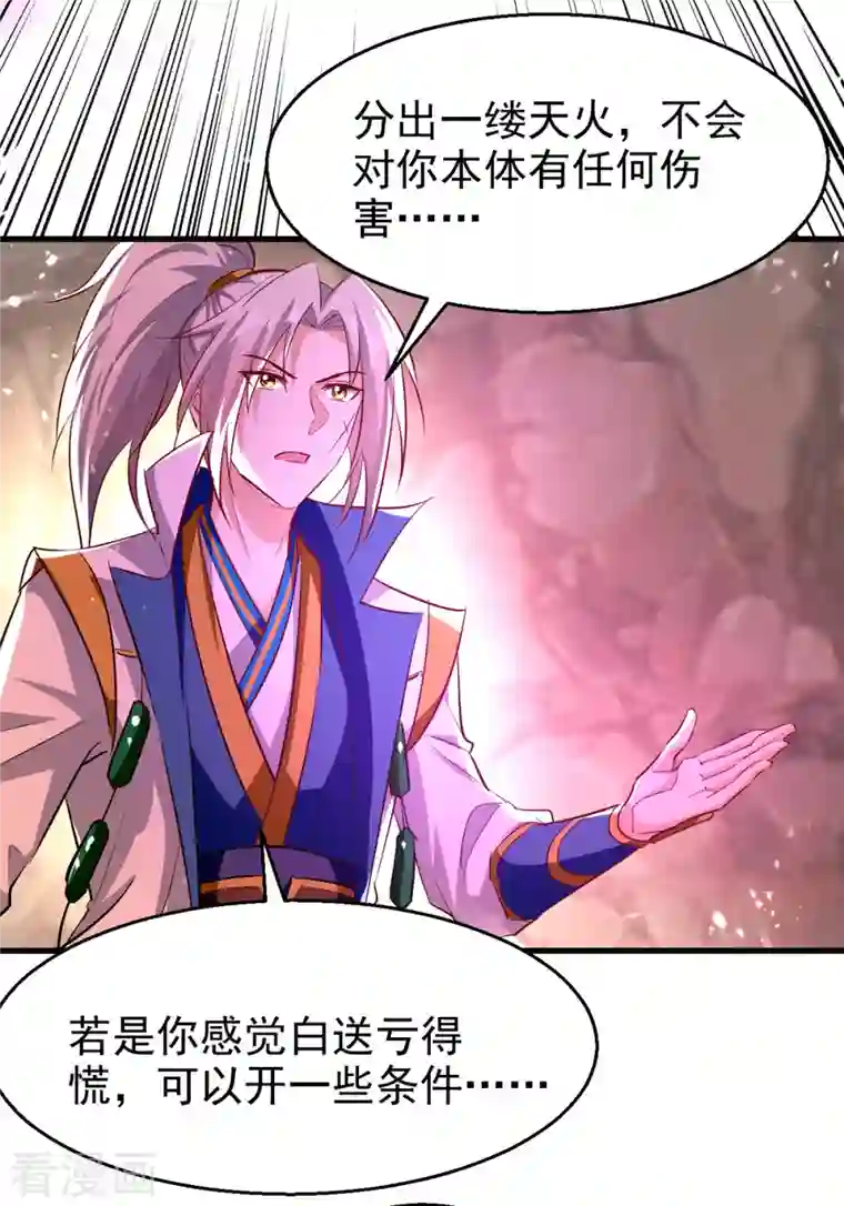 凌天神帝第192话 没得商量