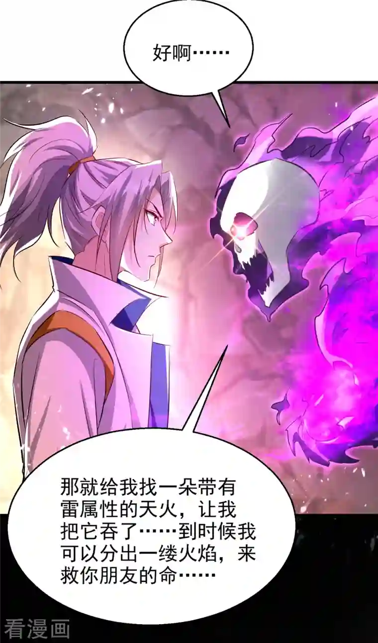 凌天神帝第192话 没得商量