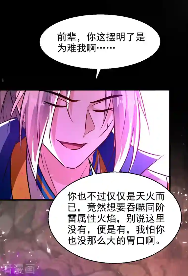 凌天神帝第192话 没得商量