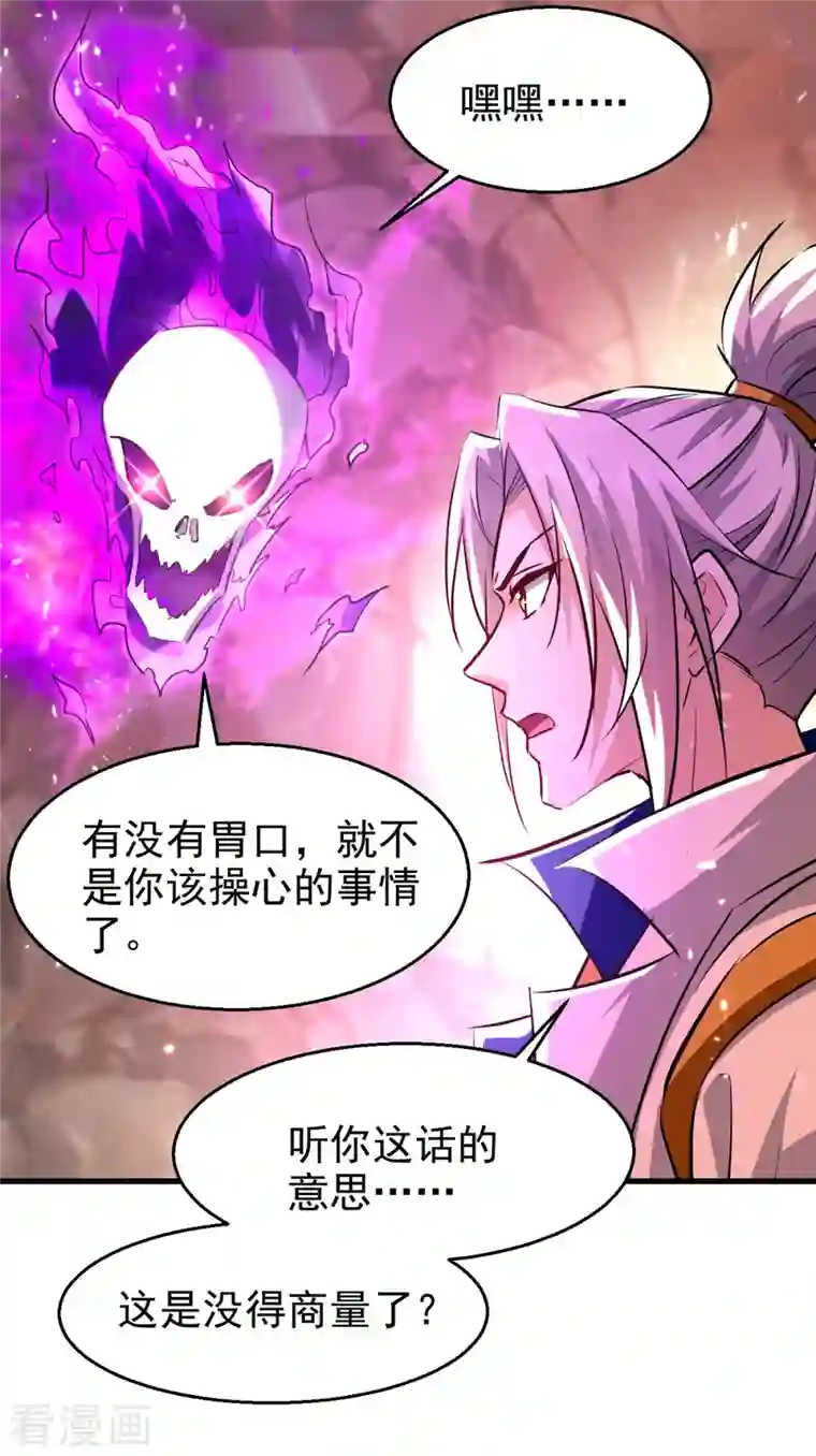 凌天神帝第192话 没得商量