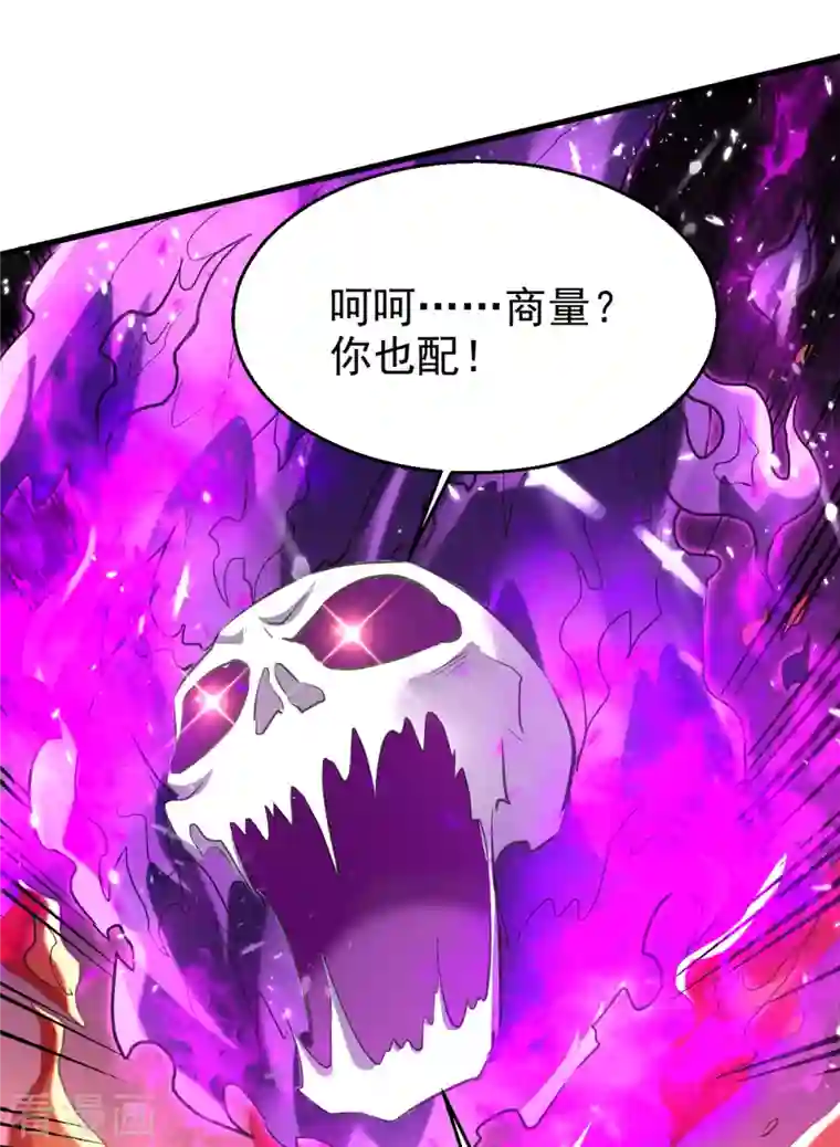 凌天神帝第192话 没得商量