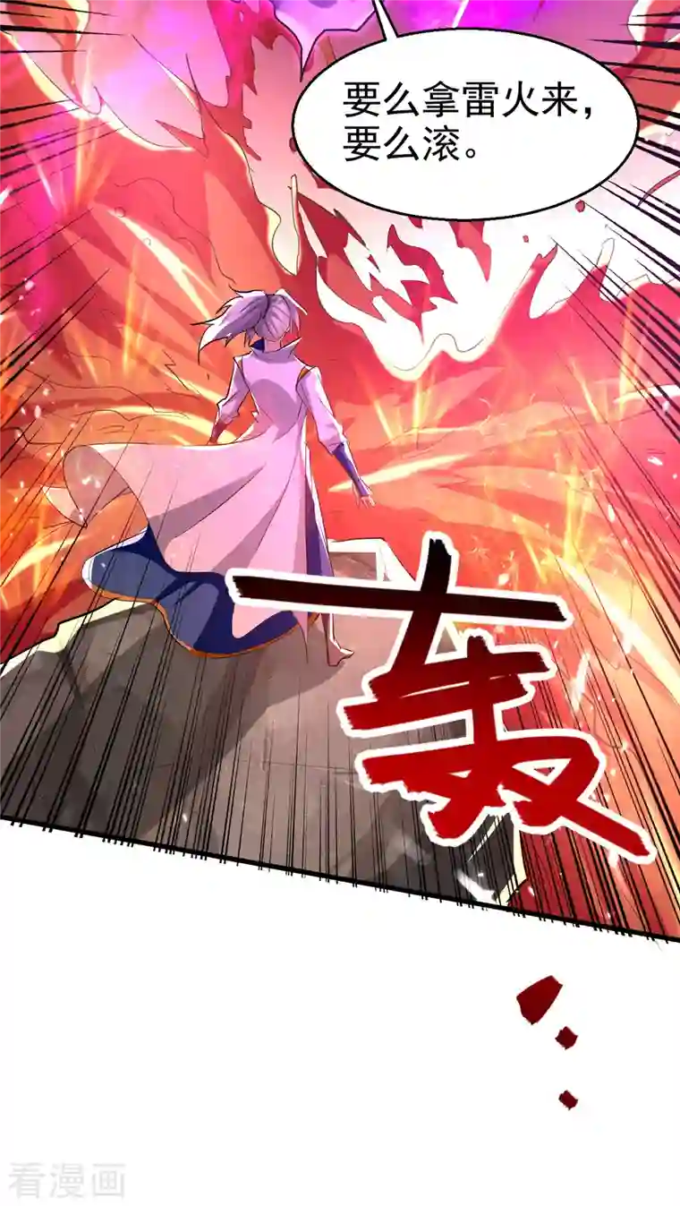 凌天神帝第192话 没得商量