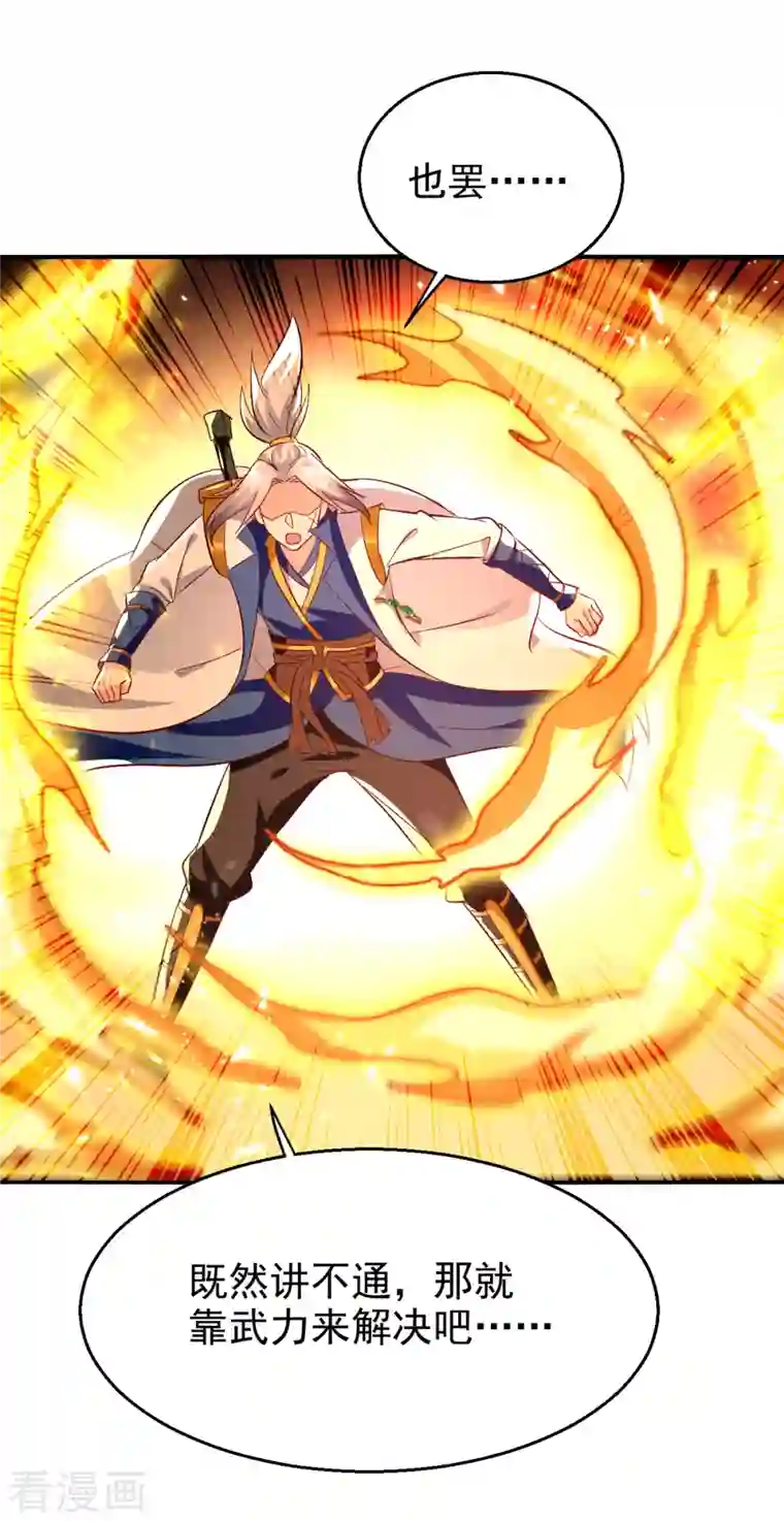 凌天神帝第192话 没得商量