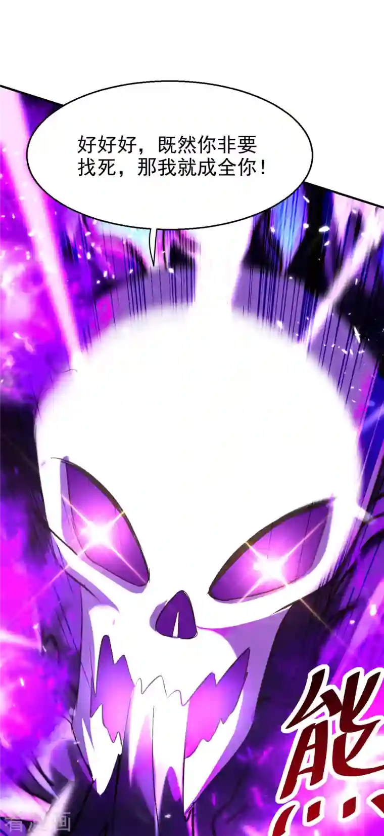 凌天神帝第192话 没得商量