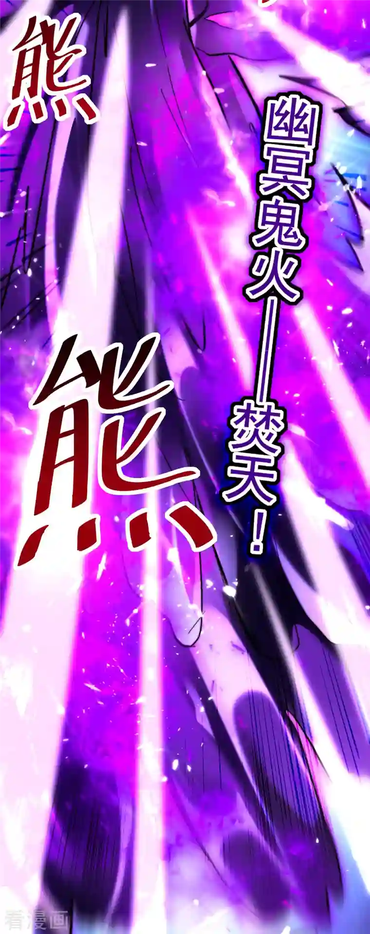 凌天神帝第192话 没得商量