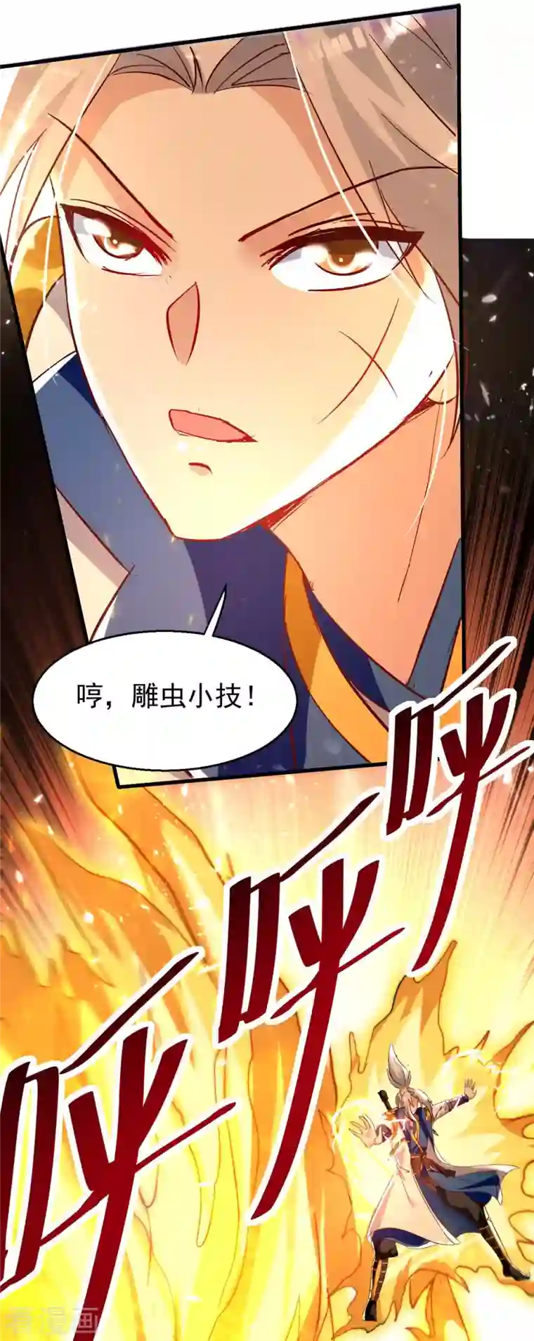 凌天神帝第193话 冰火共生