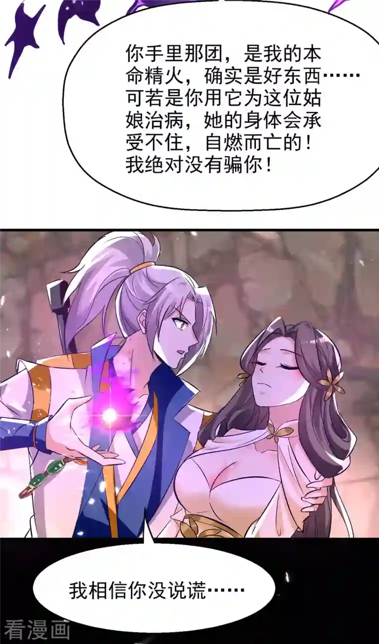 凌天神帝第193话 冰火共生