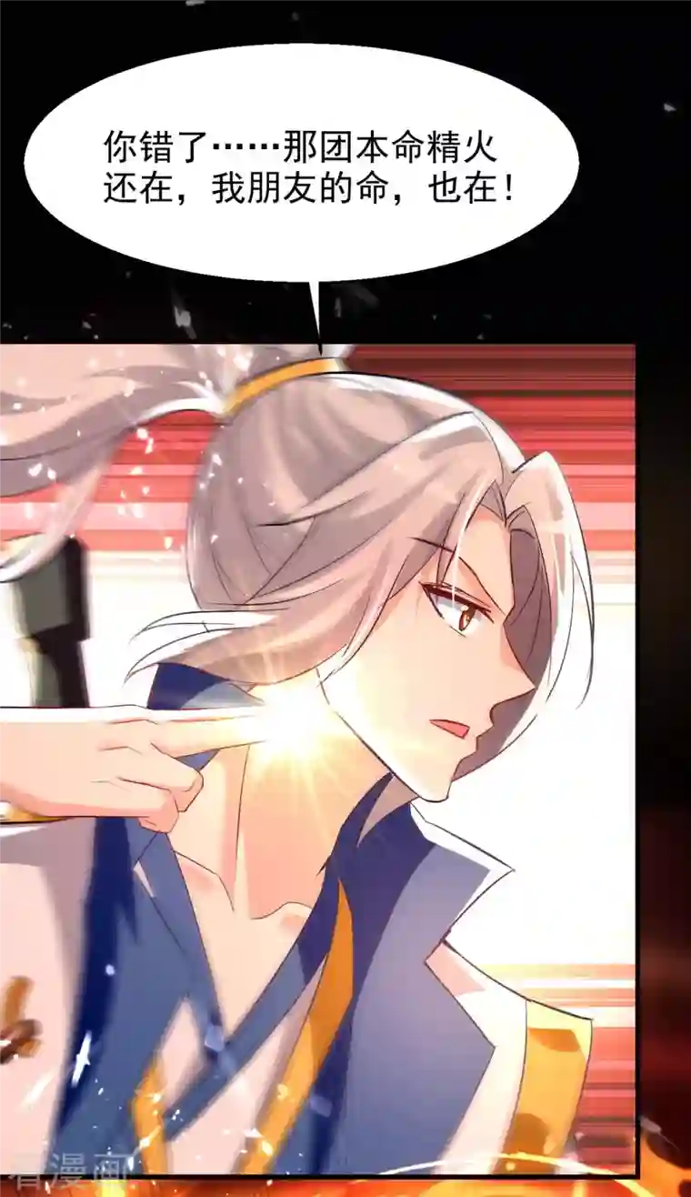 凌天神帝第193话 冰火共生