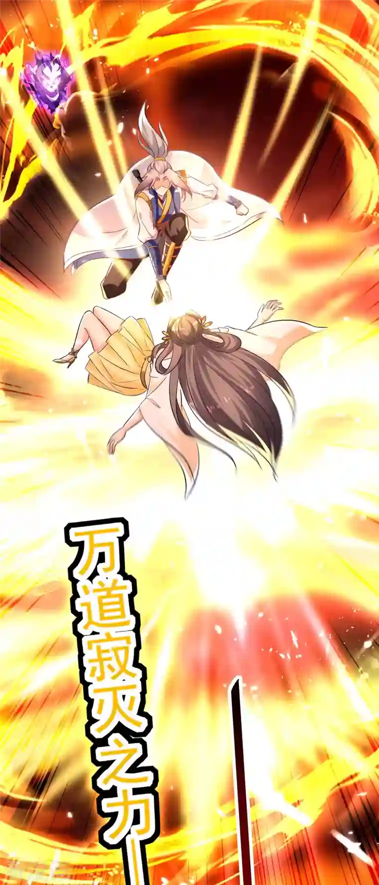 凌天神帝第193话 冰火共生