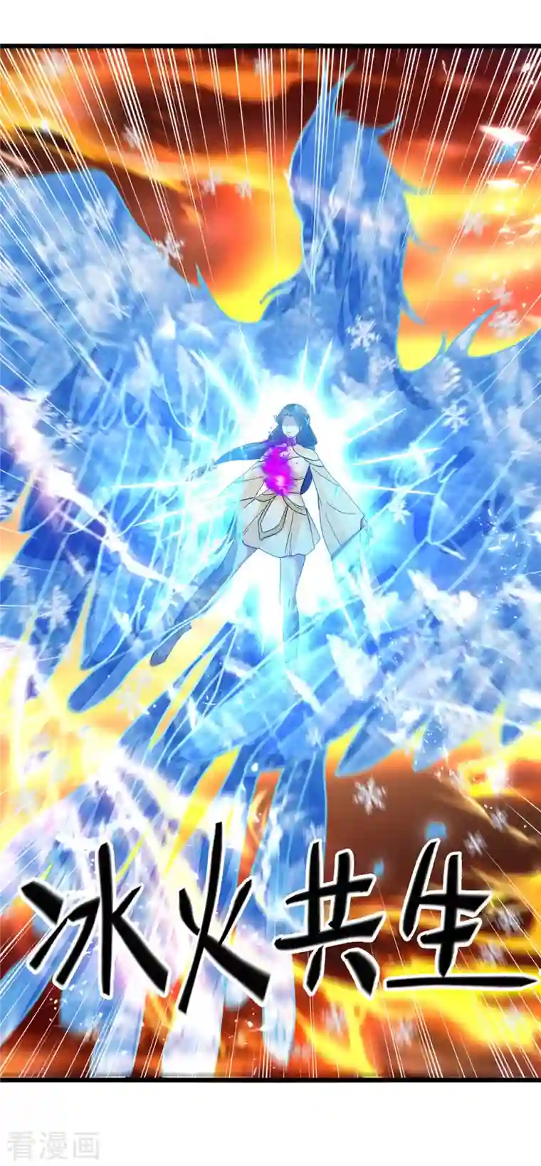 凌天神帝第193话 冰火共生