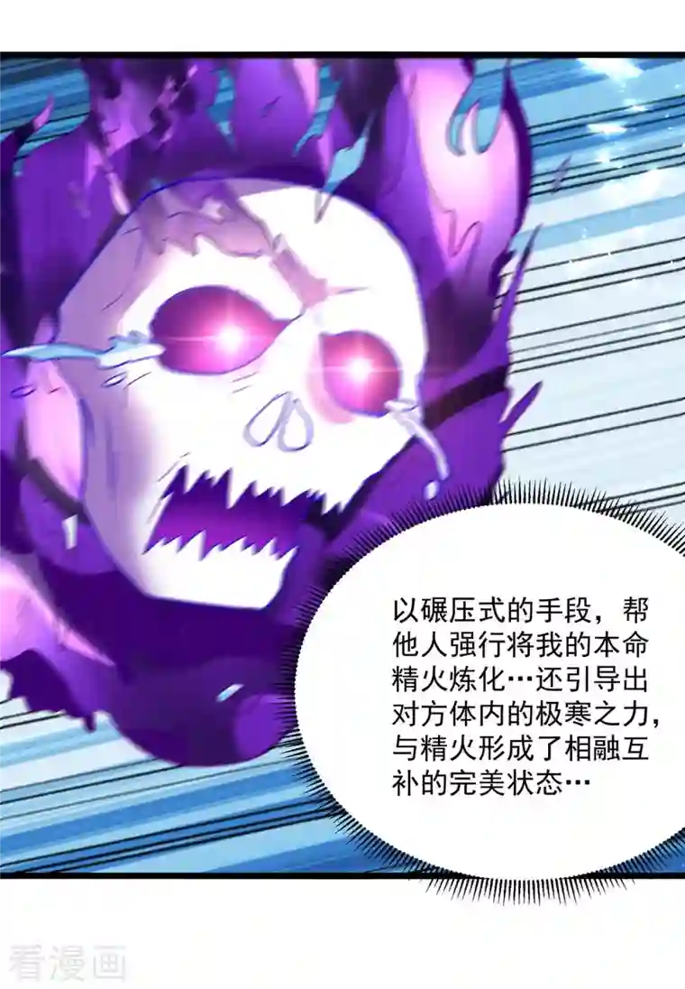 凌天神帝第193话 冰火共生