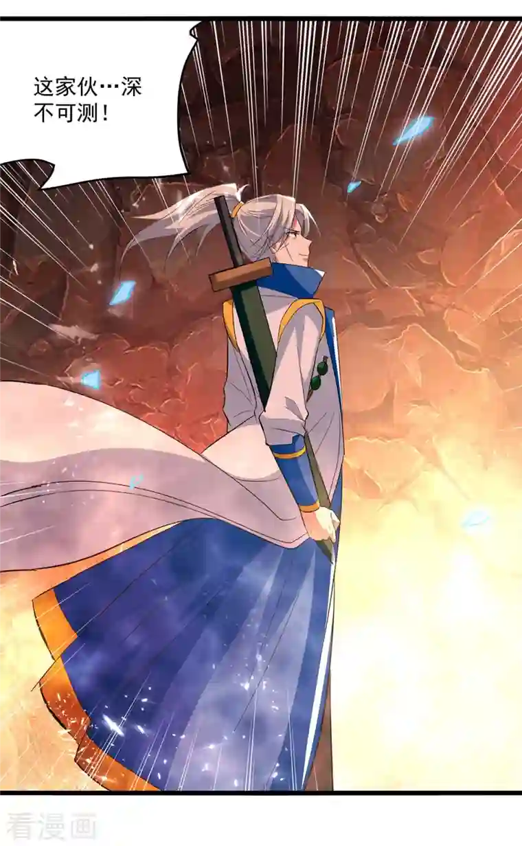 凌天神帝第193话 冰火共生