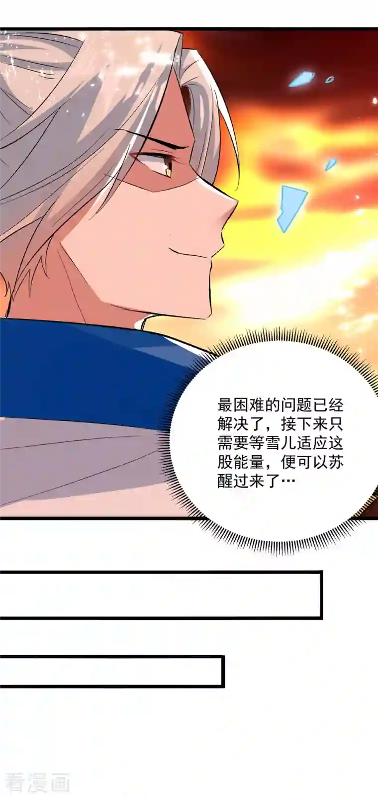 凌天神帝第193话 冰火共生