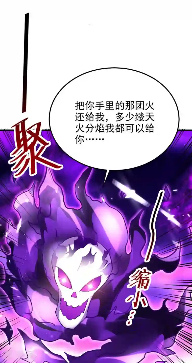 凌天神帝第193话 冰火共生