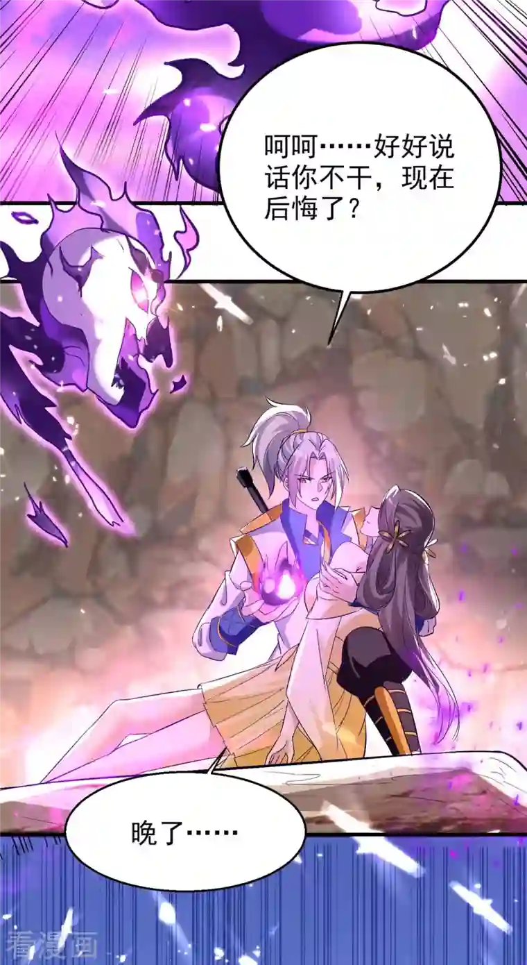 凌天神帝第193话 冰火共生