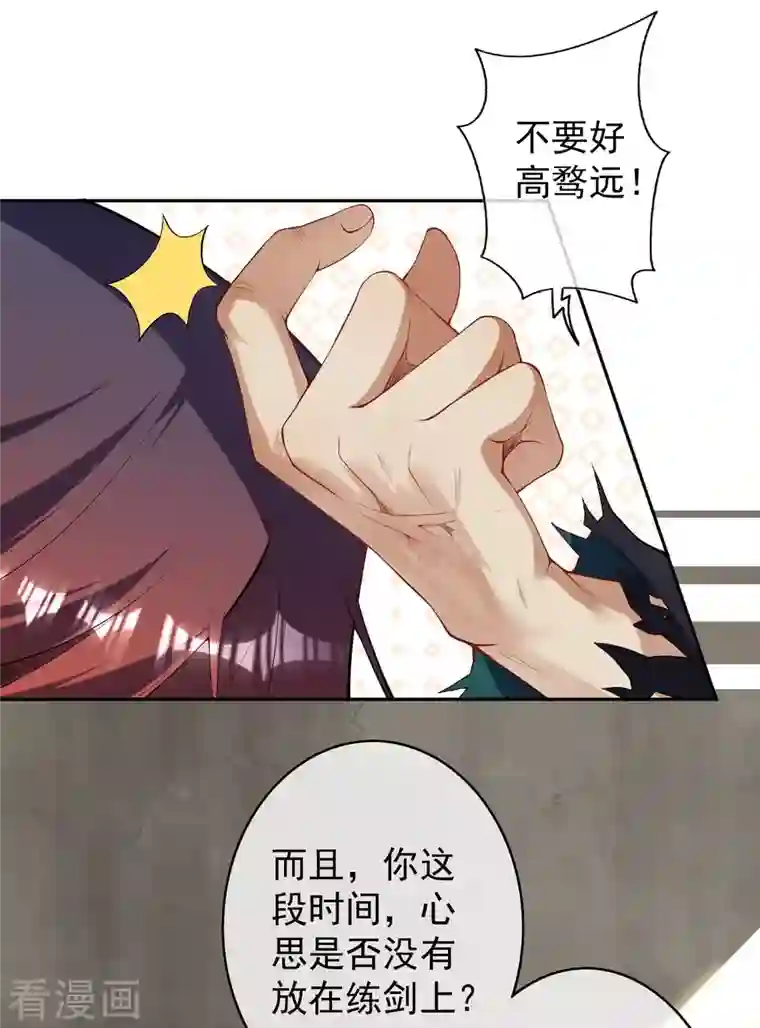 无敌剑域第140话 药浴！