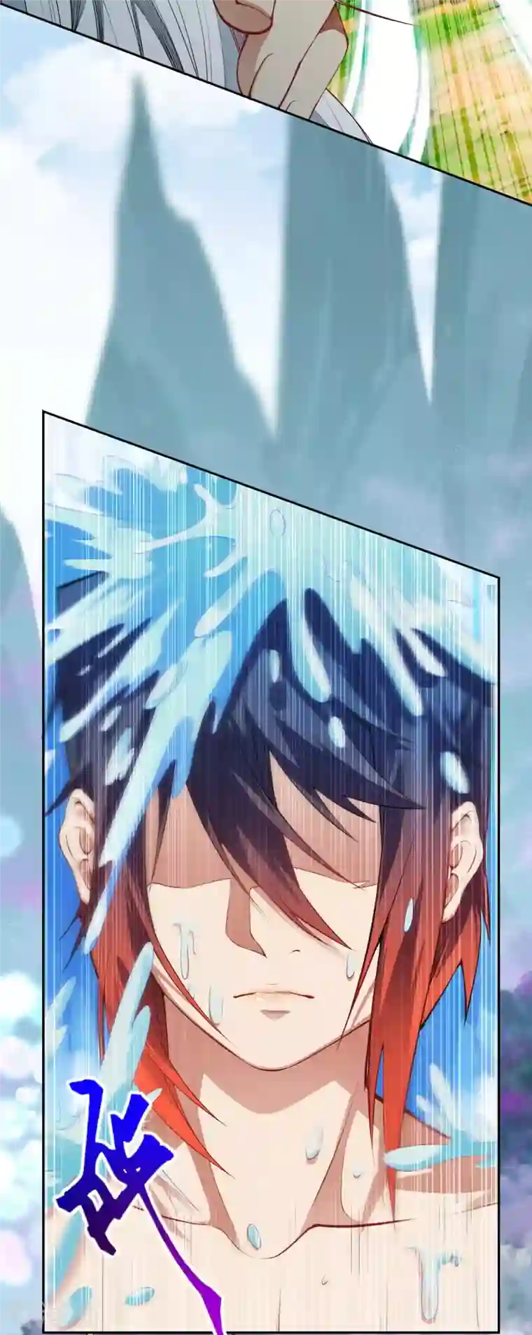 无敌剑域第140话 药浴！