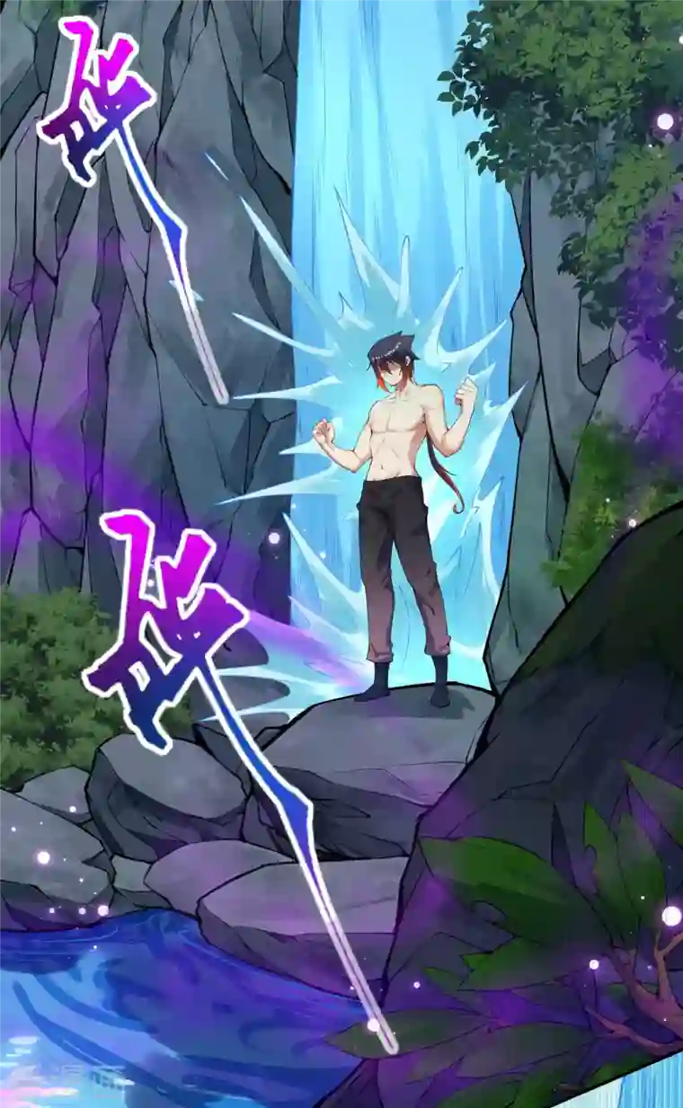 无敌剑域第140话 药浴！