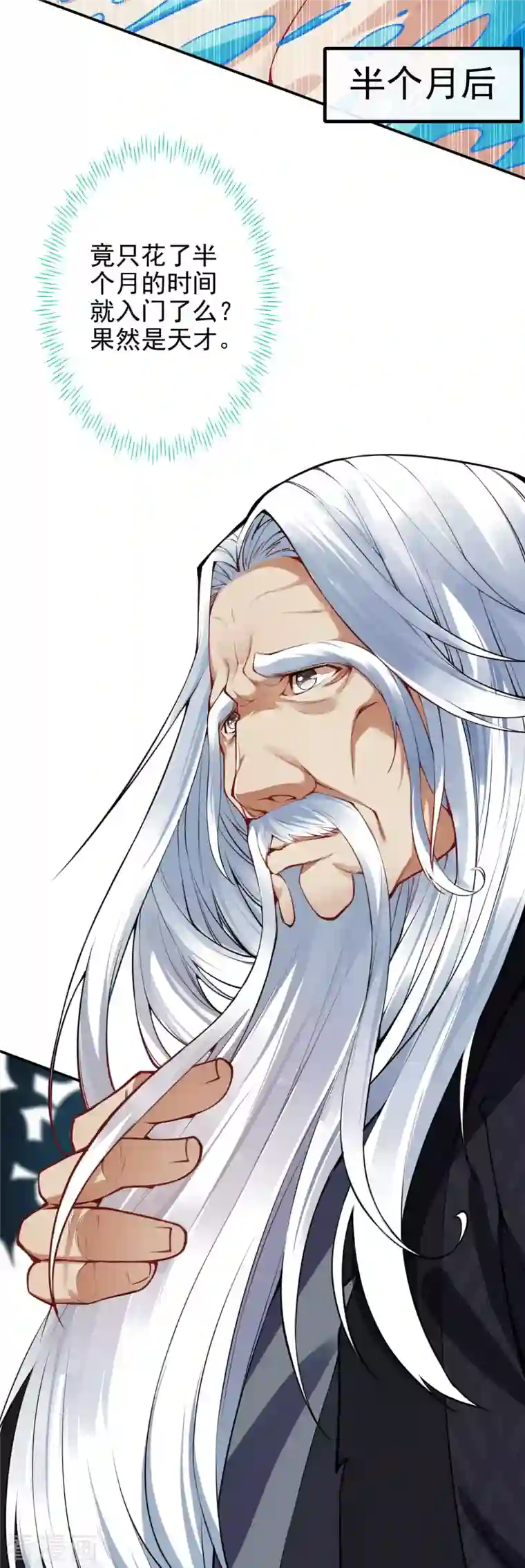 无敌剑域第140话 药浴！