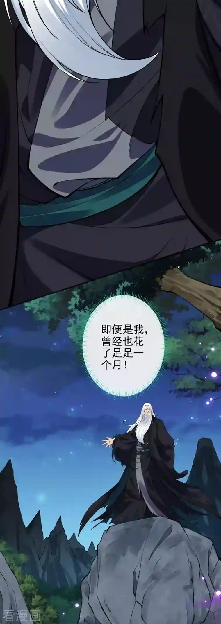 无敌剑域第140话 药浴！