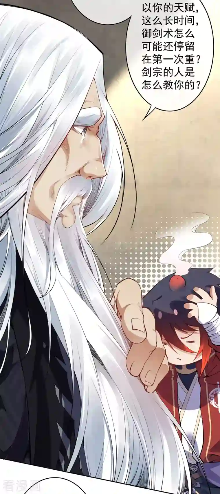 无敌剑域第140话 药浴！