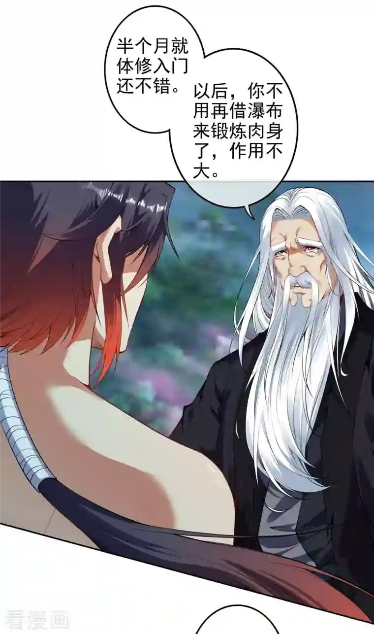 无敌剑域第140话 药浴！