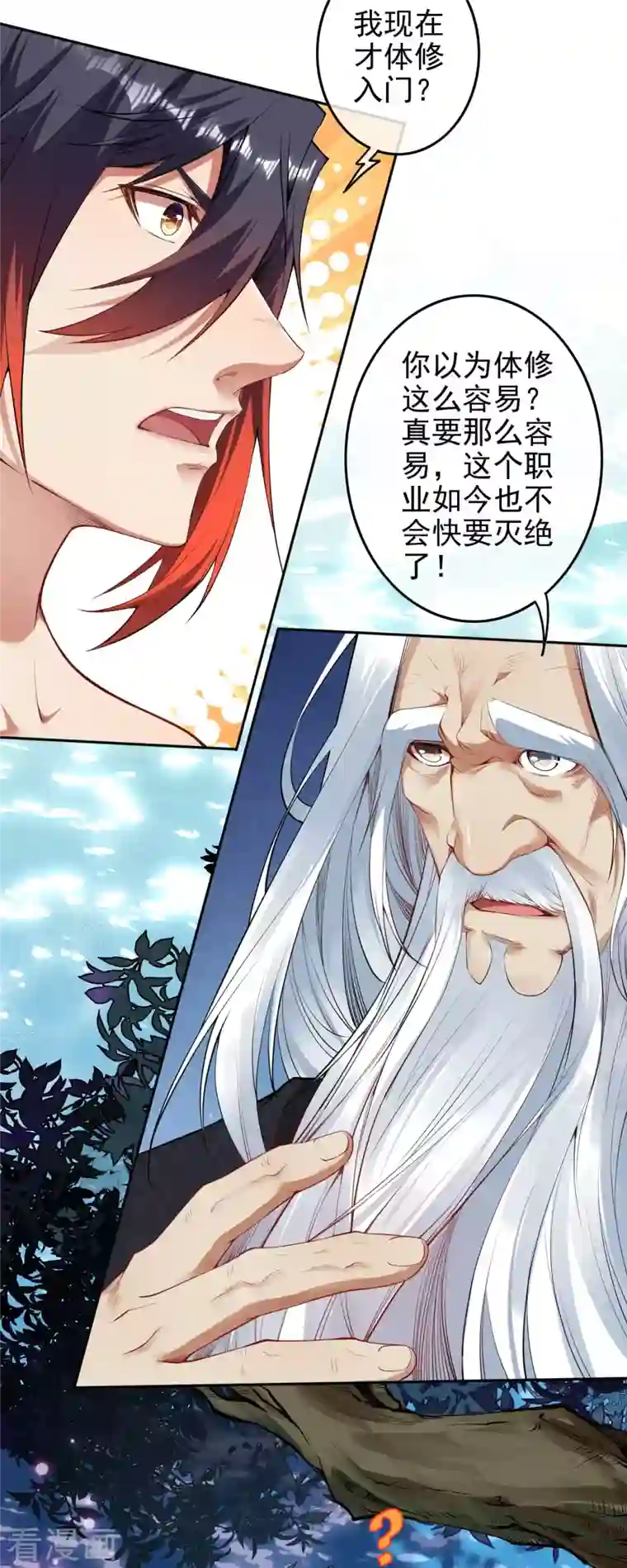 无敌剑域第140话 药浴！