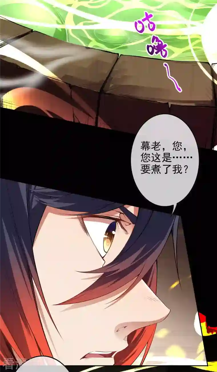 无敌剑域第140话 药浴！