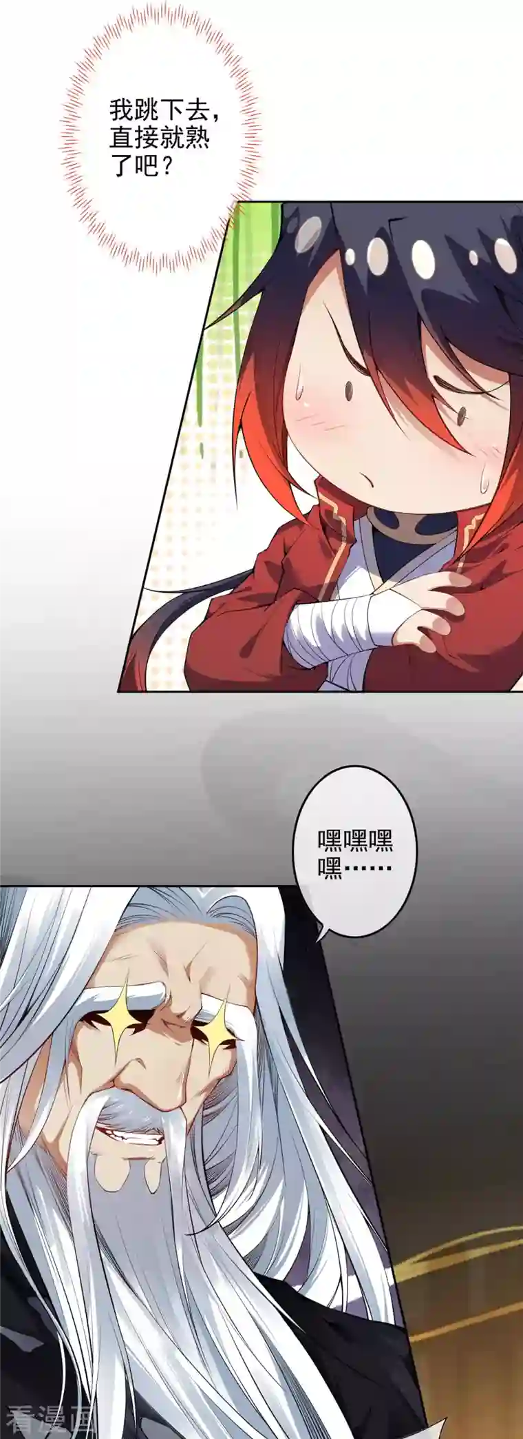 无敌剑域第140话 药浴！