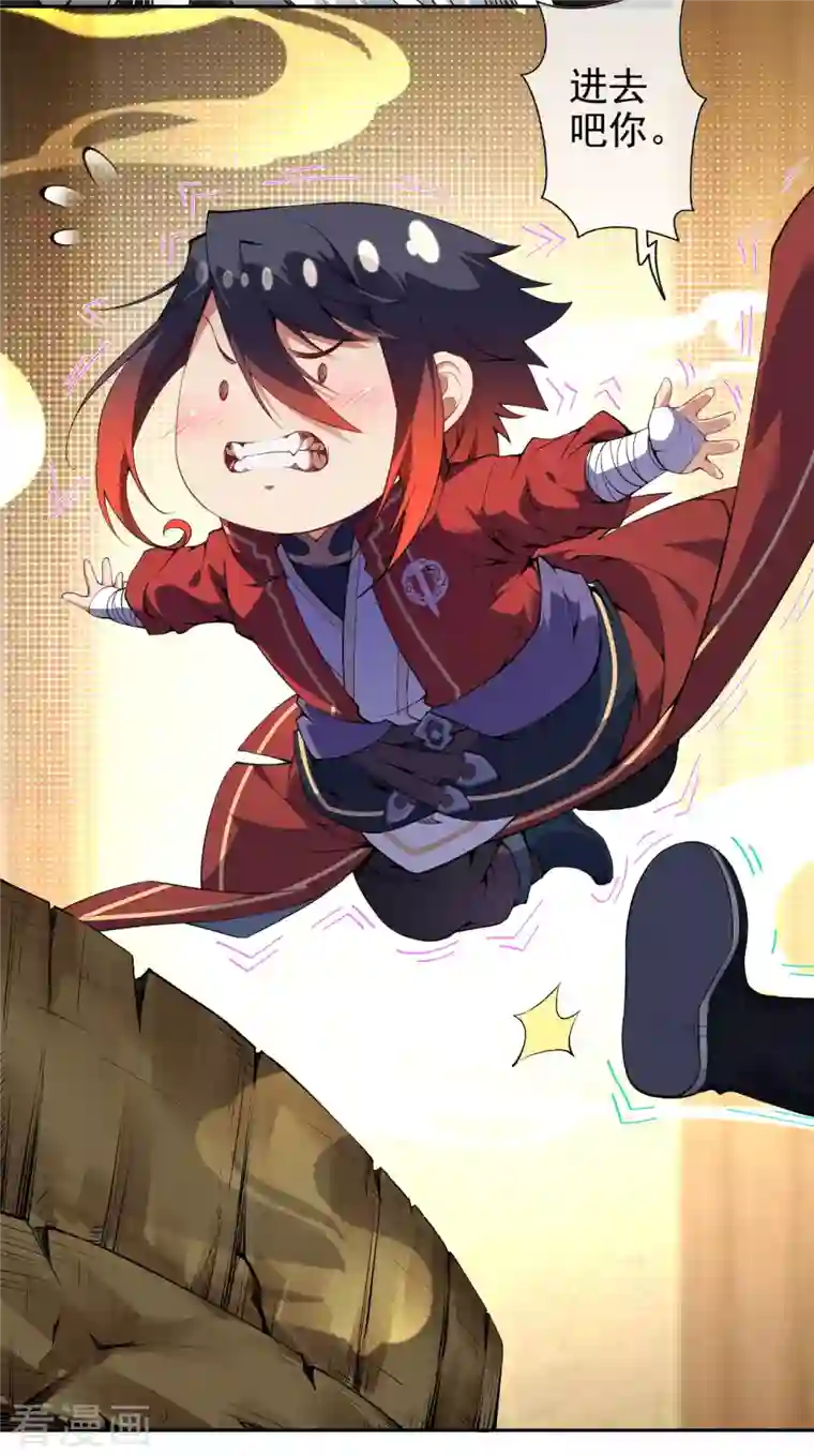 无敌剑域第140话 药浴！