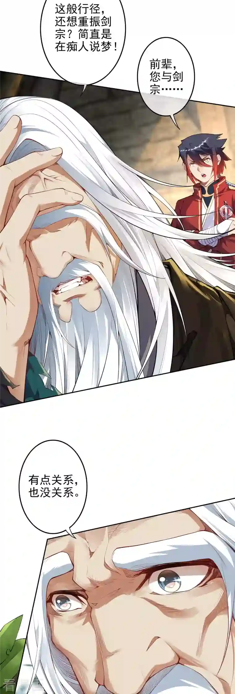 无敌剑域第140话 药浴！