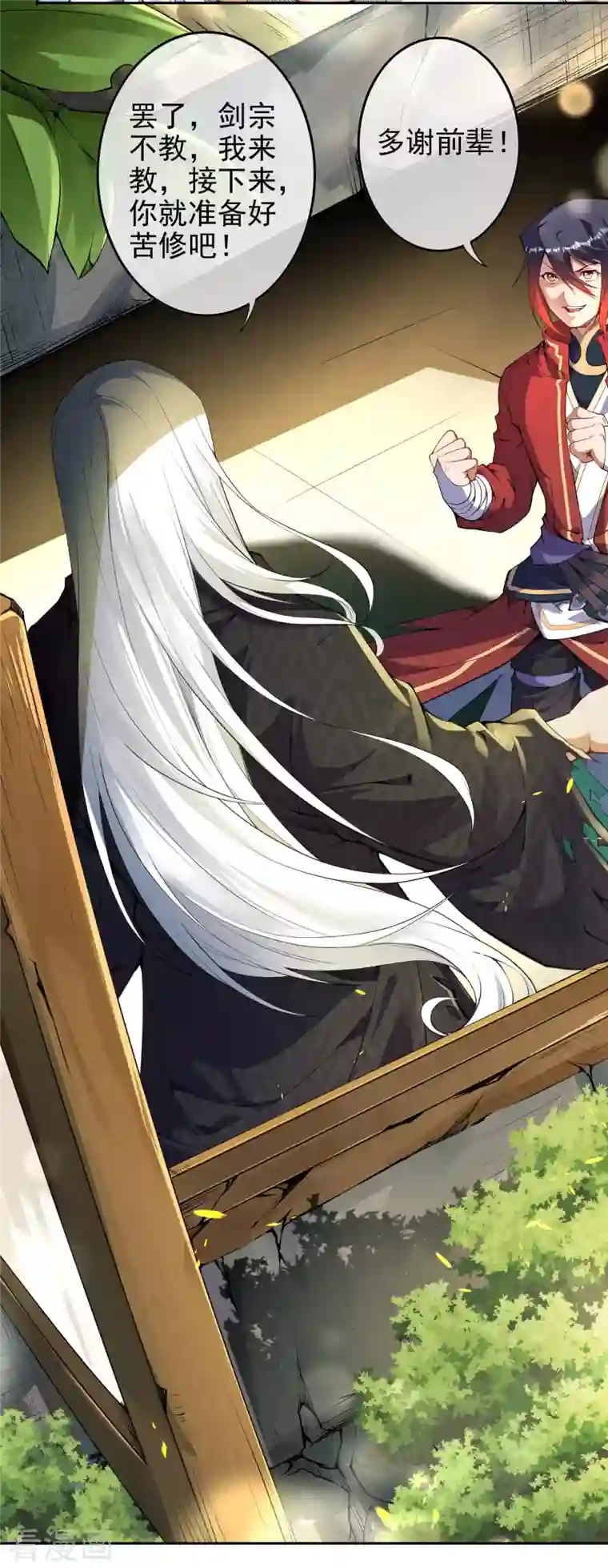 无敌剑域第140话 药浴！