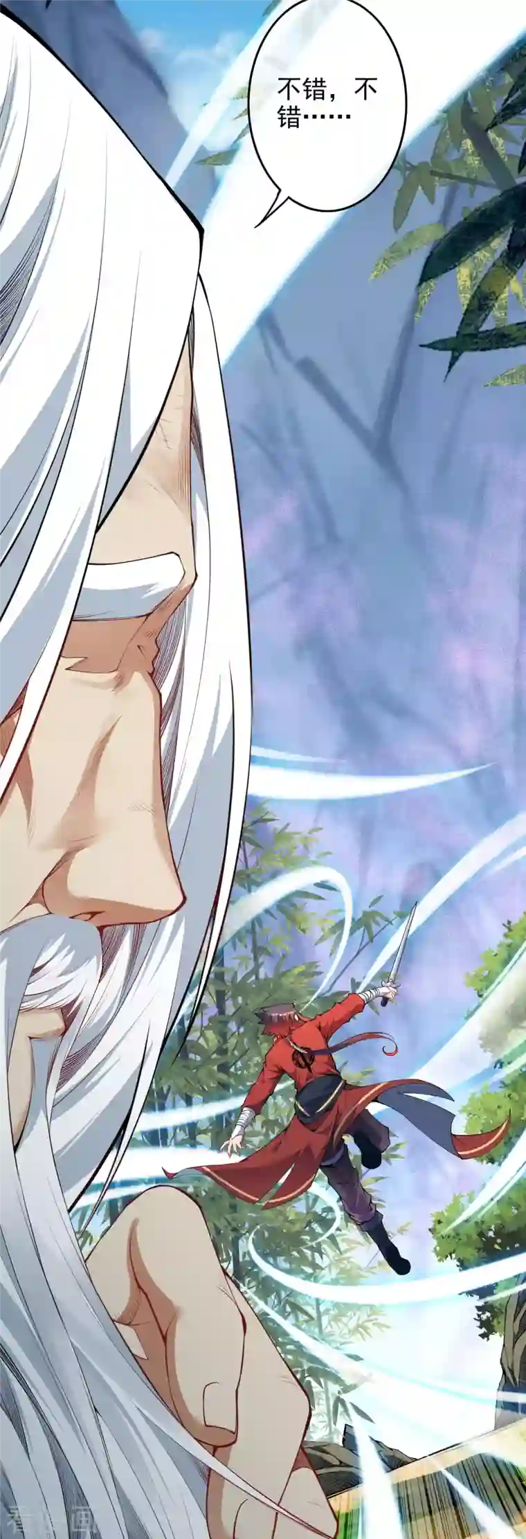 无敌剑域第140话 药浴！