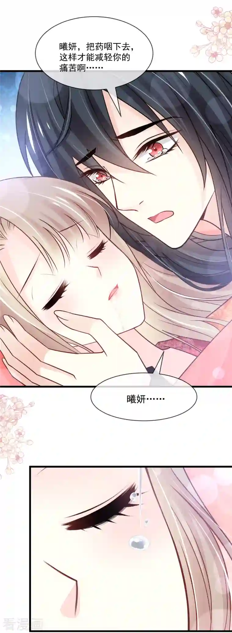 天下第一宠第212话 抱紧妳，温暖我