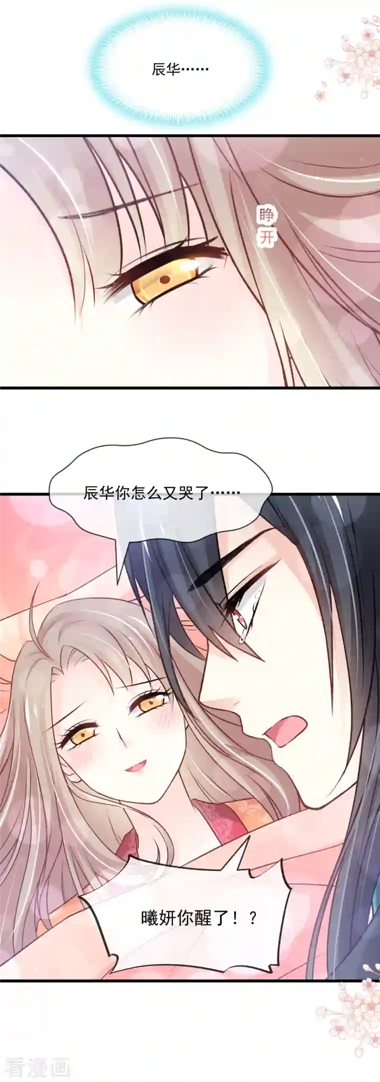 天下第一宠第212话 抱紧妳，温暖我